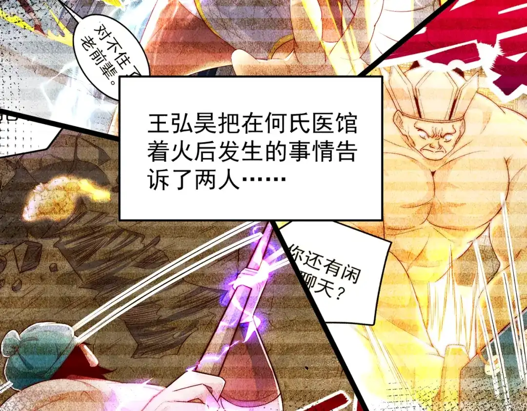 《我靠称号系统打败万千神豪》退赛？有诈？无所谓 第29页