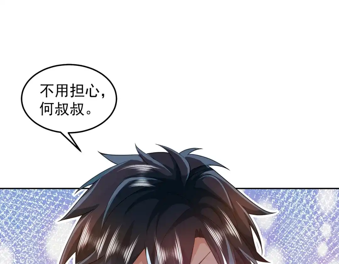 《我靠称号系统打败万千神豪》退赛？有诈？无所谓 第42页