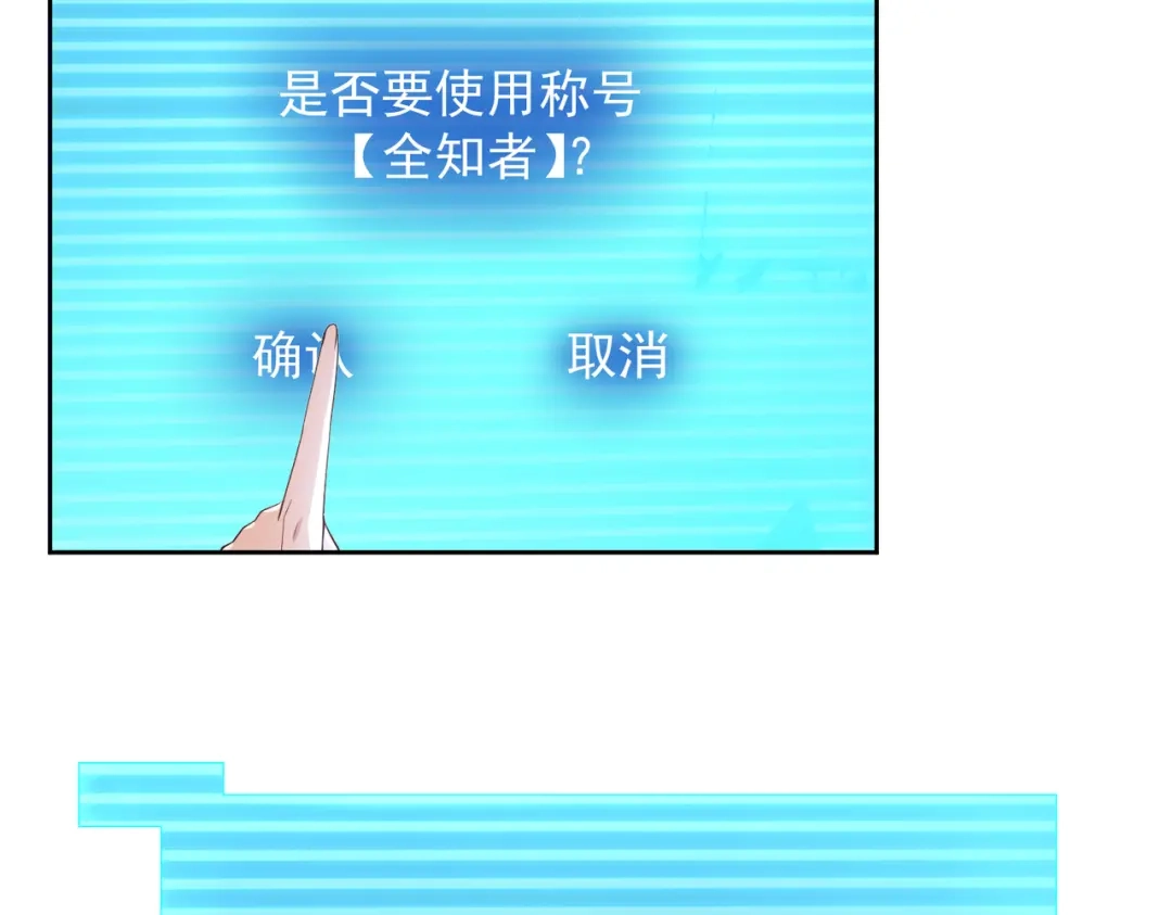 《我靠称号系统打败万千神豪》退赛？有诈？无所谓 第55页