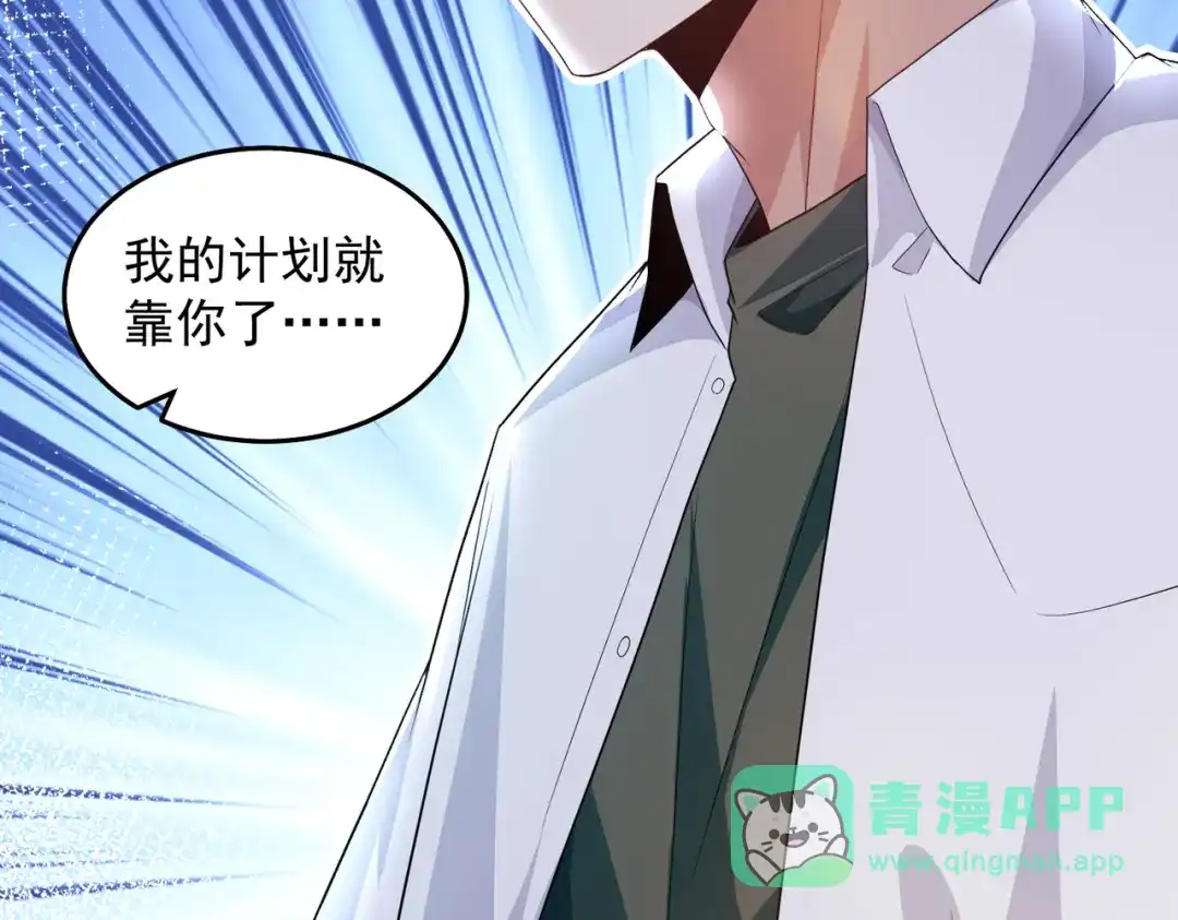 《我靠称号系统打败万千神豪》退赛？有诈？无所谓 第61页