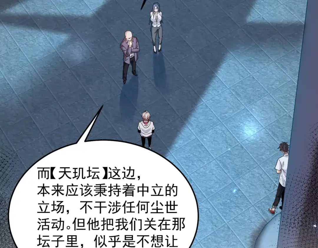 《我靠称号系统打败万千神豪》退赛？有诈？无所谓 第33页