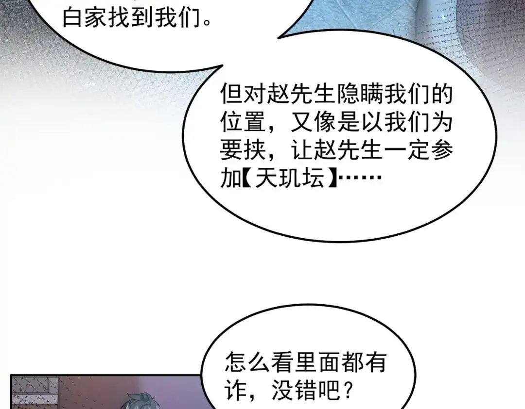 《我靠称号系统打败万千神豪》退赛？有诈？无所谓 第34页