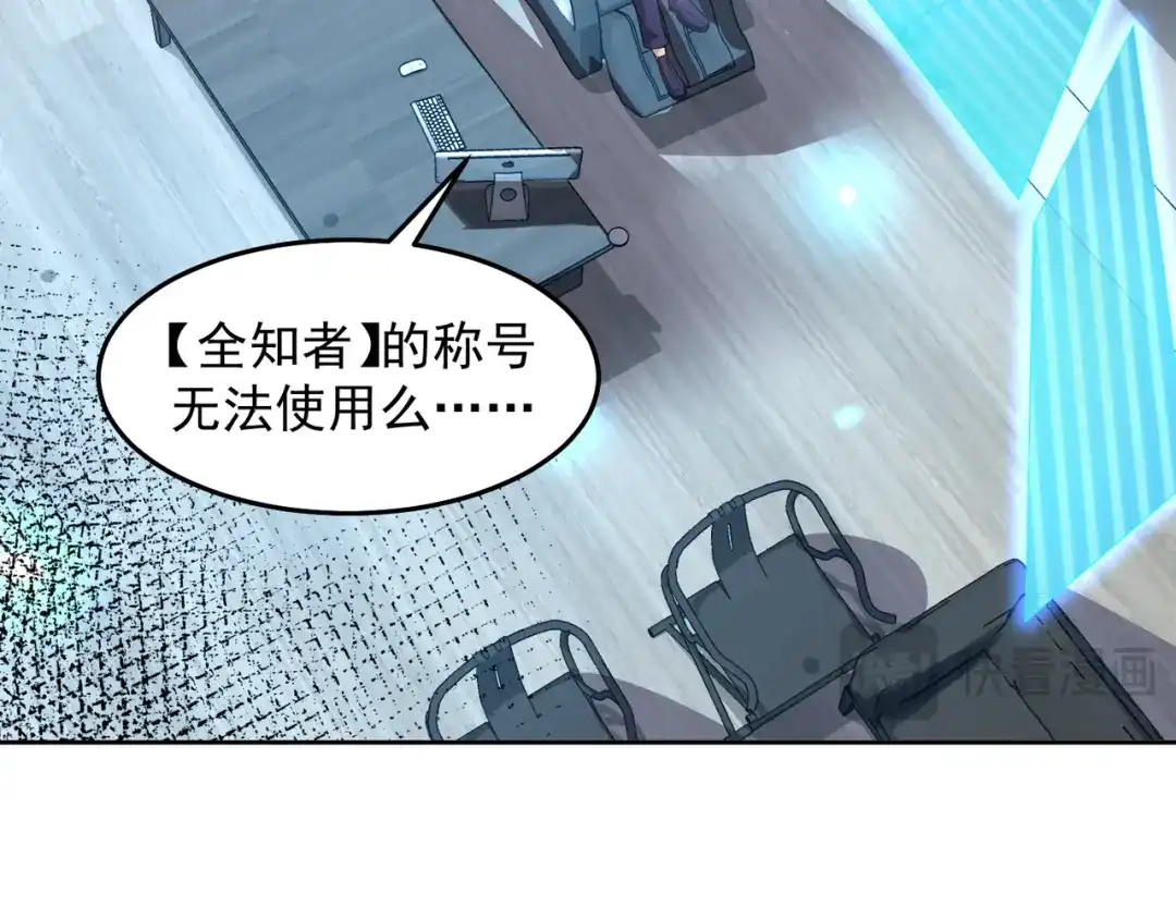 《我靠称号系统打败万千神豪》退赛？有诈？无所谓 第58页