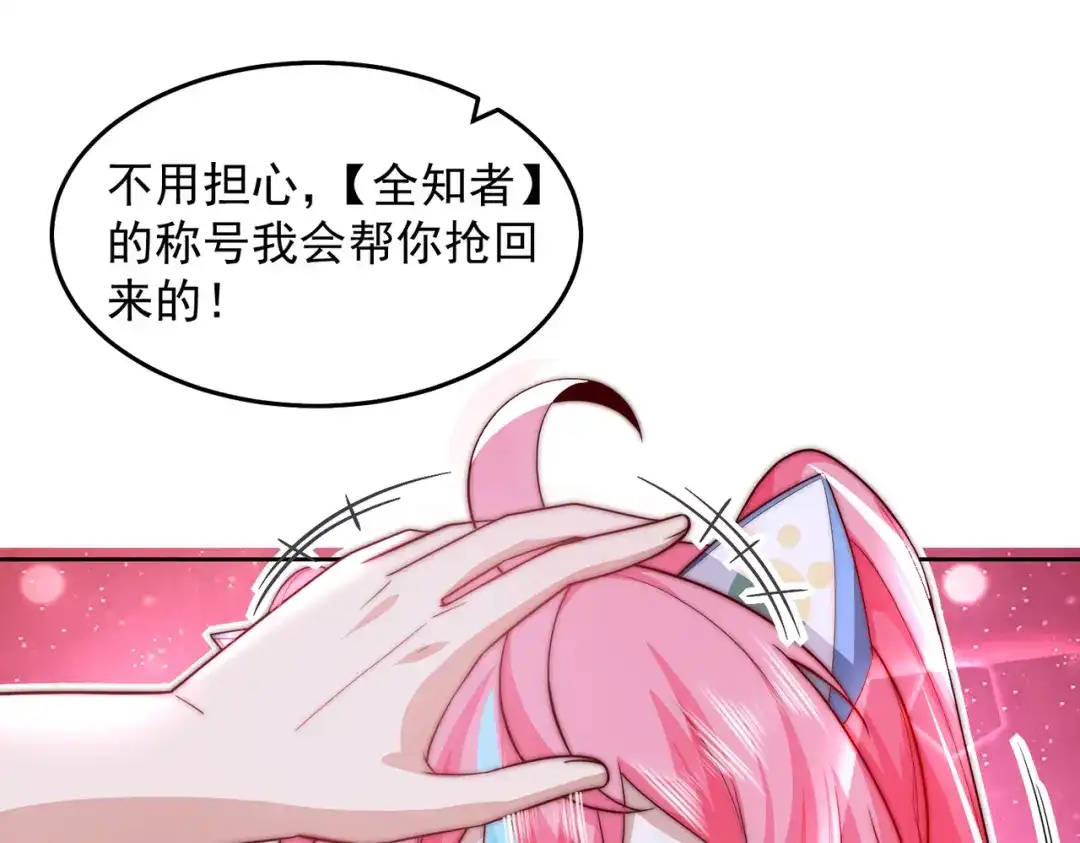 《我靠称号系统打败万千神豪》画中天地 第15页