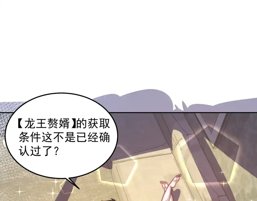 《我靠称号系统打败万千神豪》画中天地 第13页
