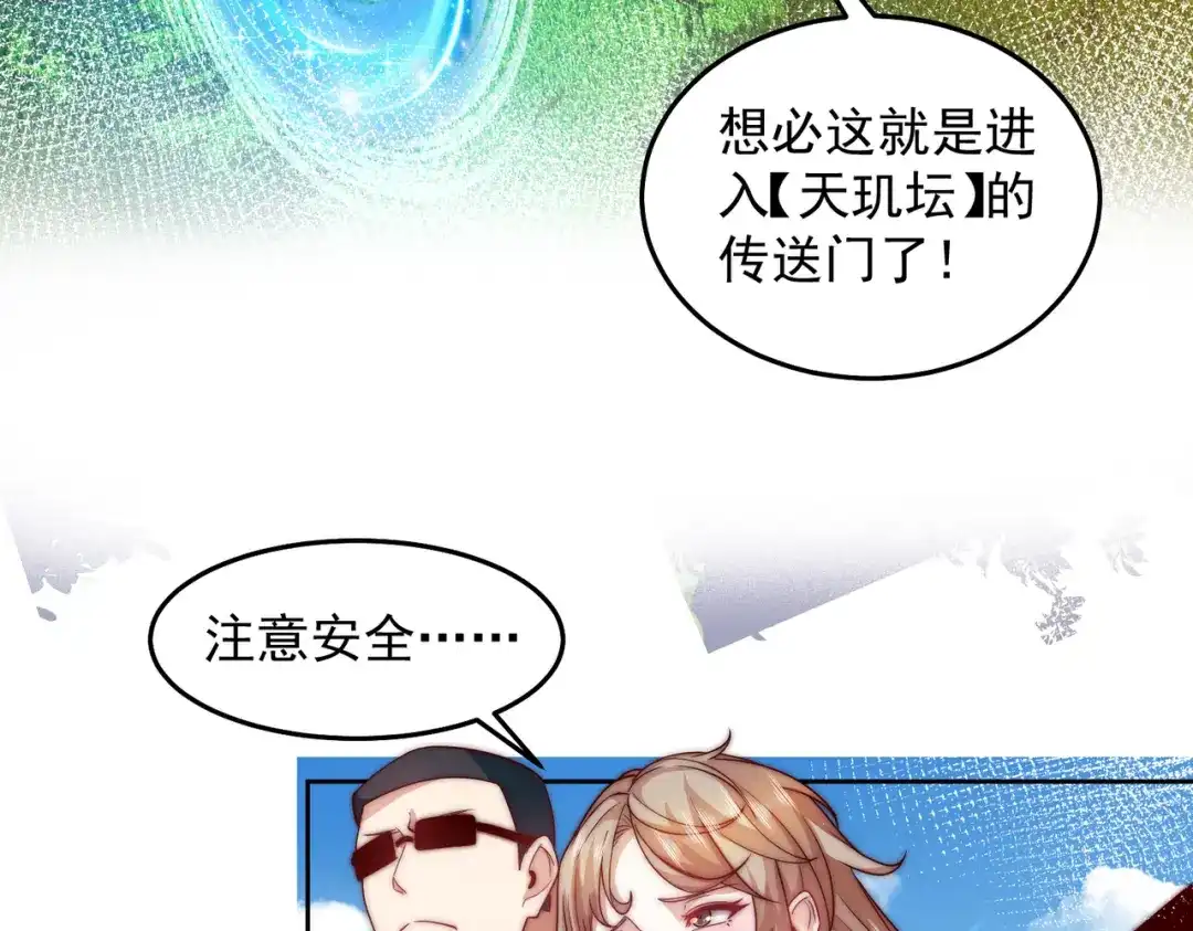 《我靠称号系统打败万千神豪》画中天地 第22页