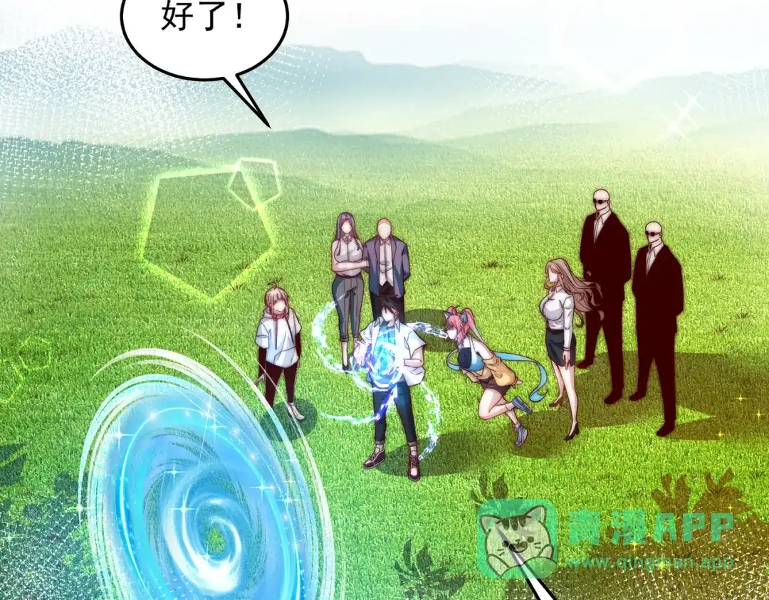《我靠称号系统打败万千神豪》画中天地 第21页