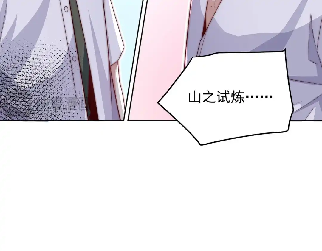 《我靠称号系统打败万千神豪》画中天地 第58页