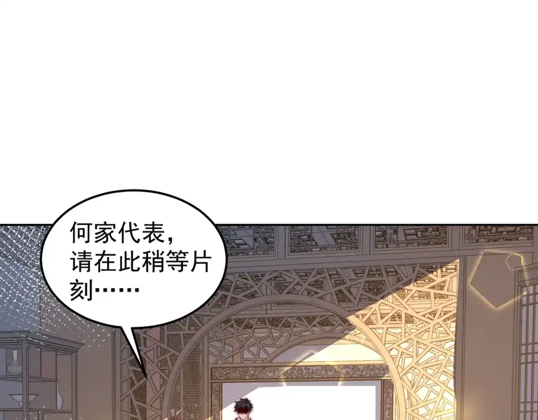 《我靠称号系统打败万千神豪》画中天地 第43页