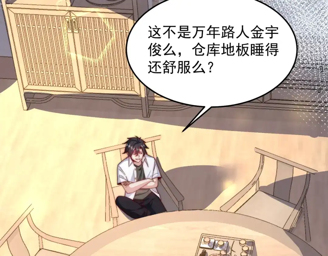 《我靠称号系统打败万千神豪》画中天地 第48页