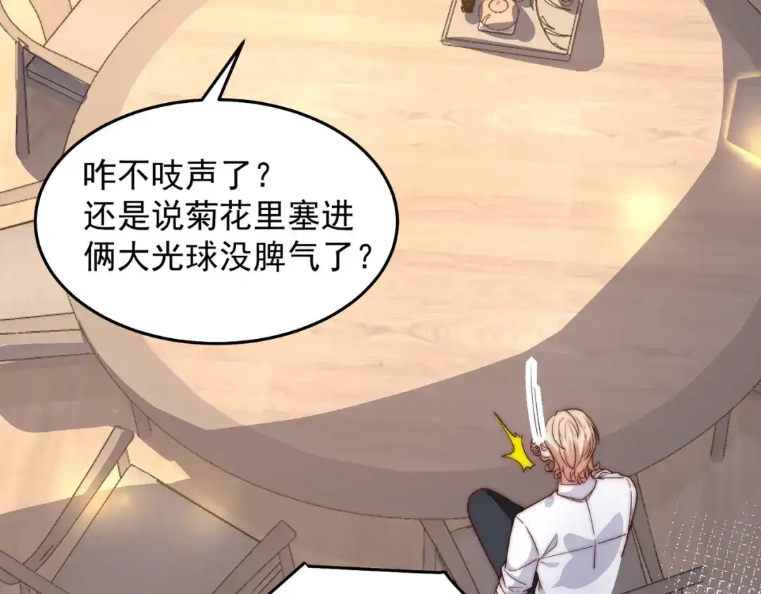 《我靠称号系统打败万千神豪》画中天地 第49页