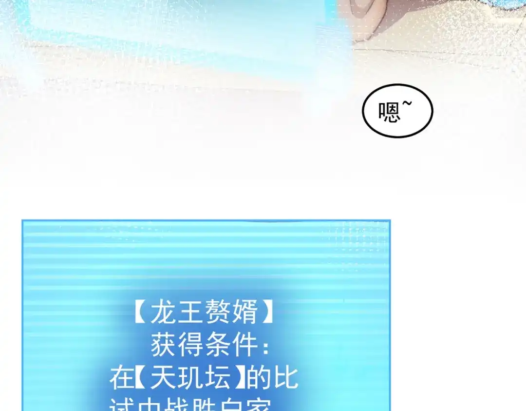 《我靠称号系统打败万千神豪》画中天地 第8页