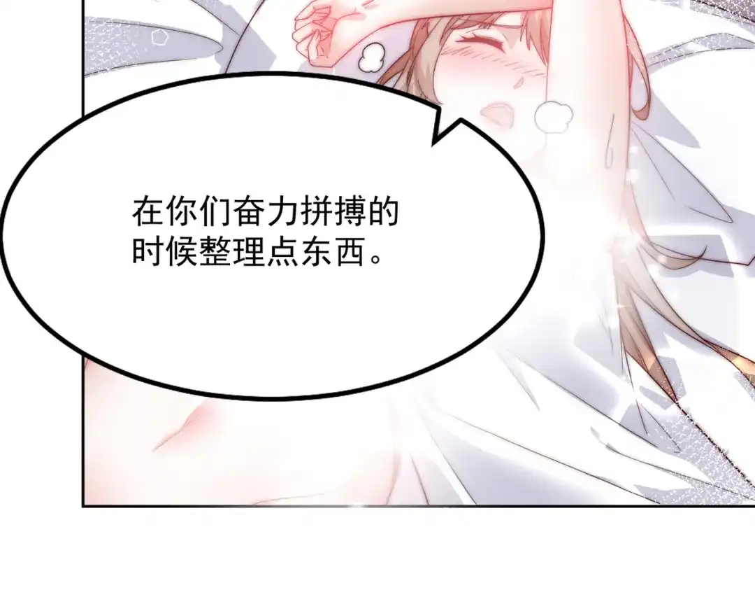 《我靠称号系统打败万千神豪》画中天地 第12页