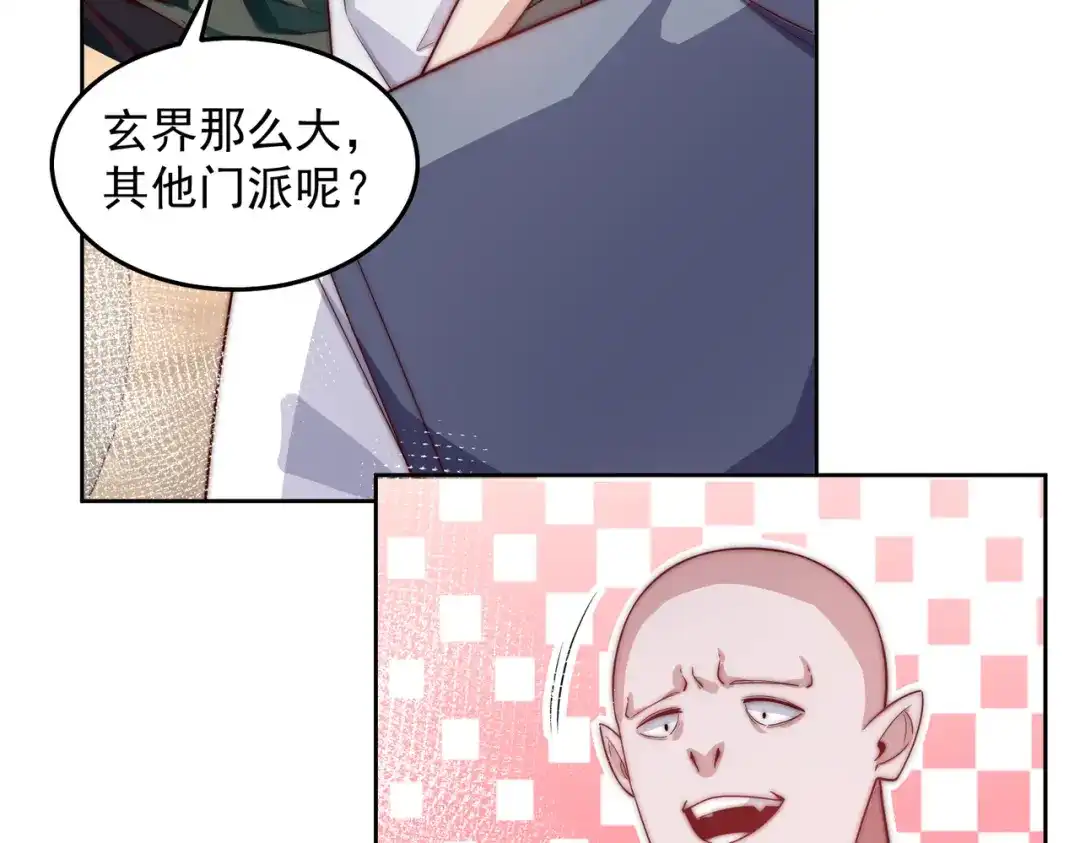 《我靠称号系统打败万千神豪》画中天地 第52页