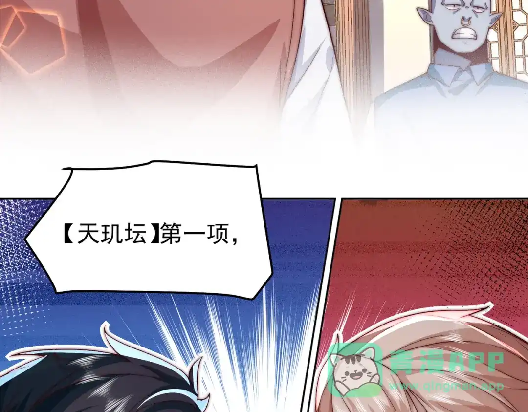 《我靠称号系统打败万千神豪》画中天地 第56页