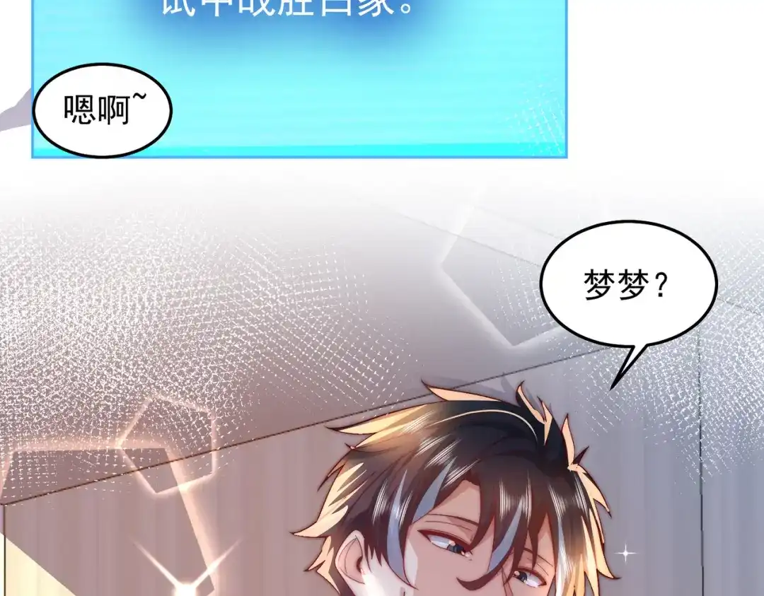 《我靠称号系统打败万千神豪》画中天地 第9页