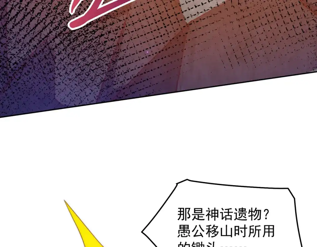 《我靠称号系统打败万千神豪》搬山 第48页