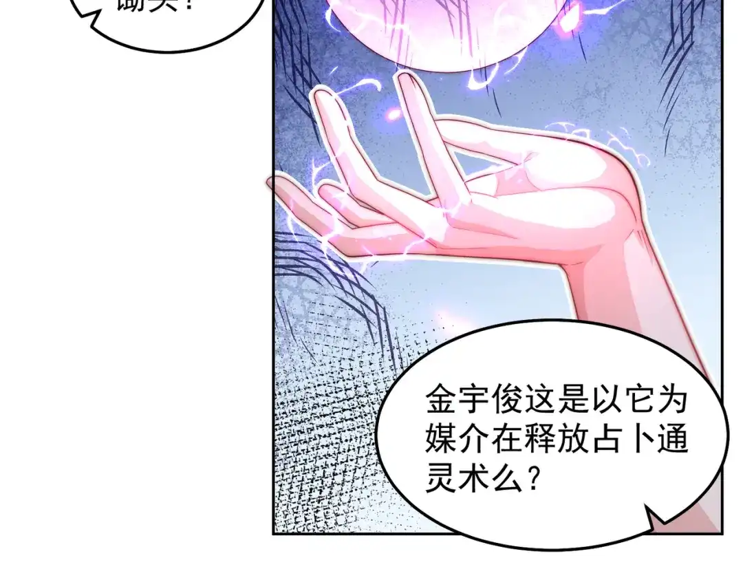 《我靠称号系统打败万千神豪》搬山 第44页