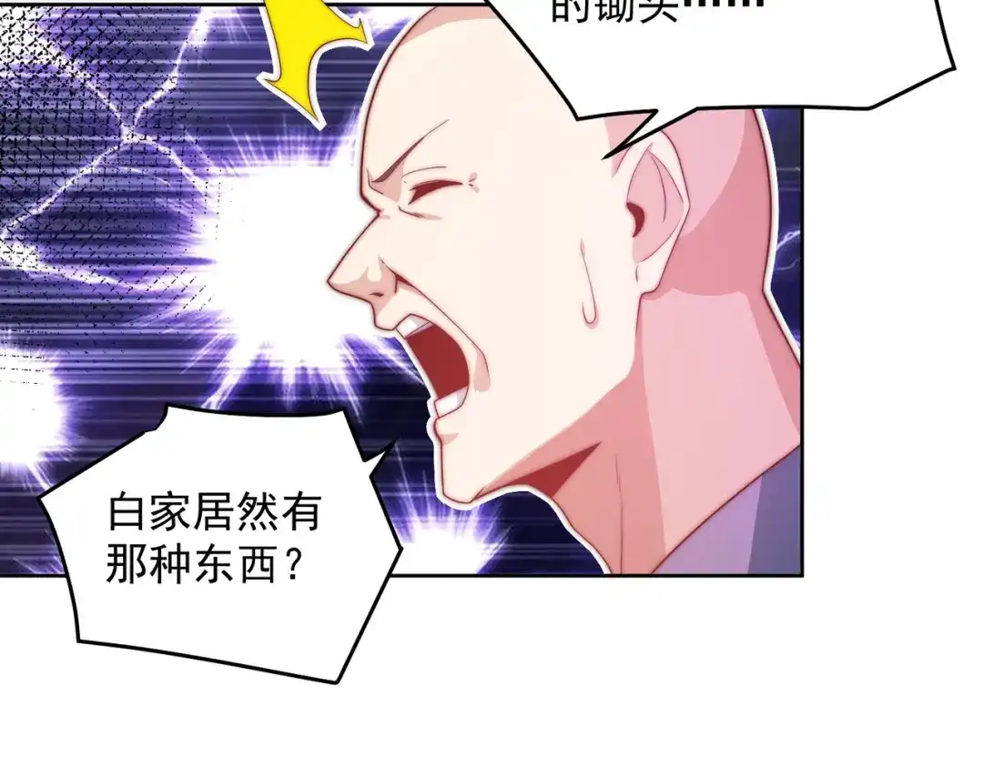 《我靠称号系统打败万千神豪》搬山 第49页