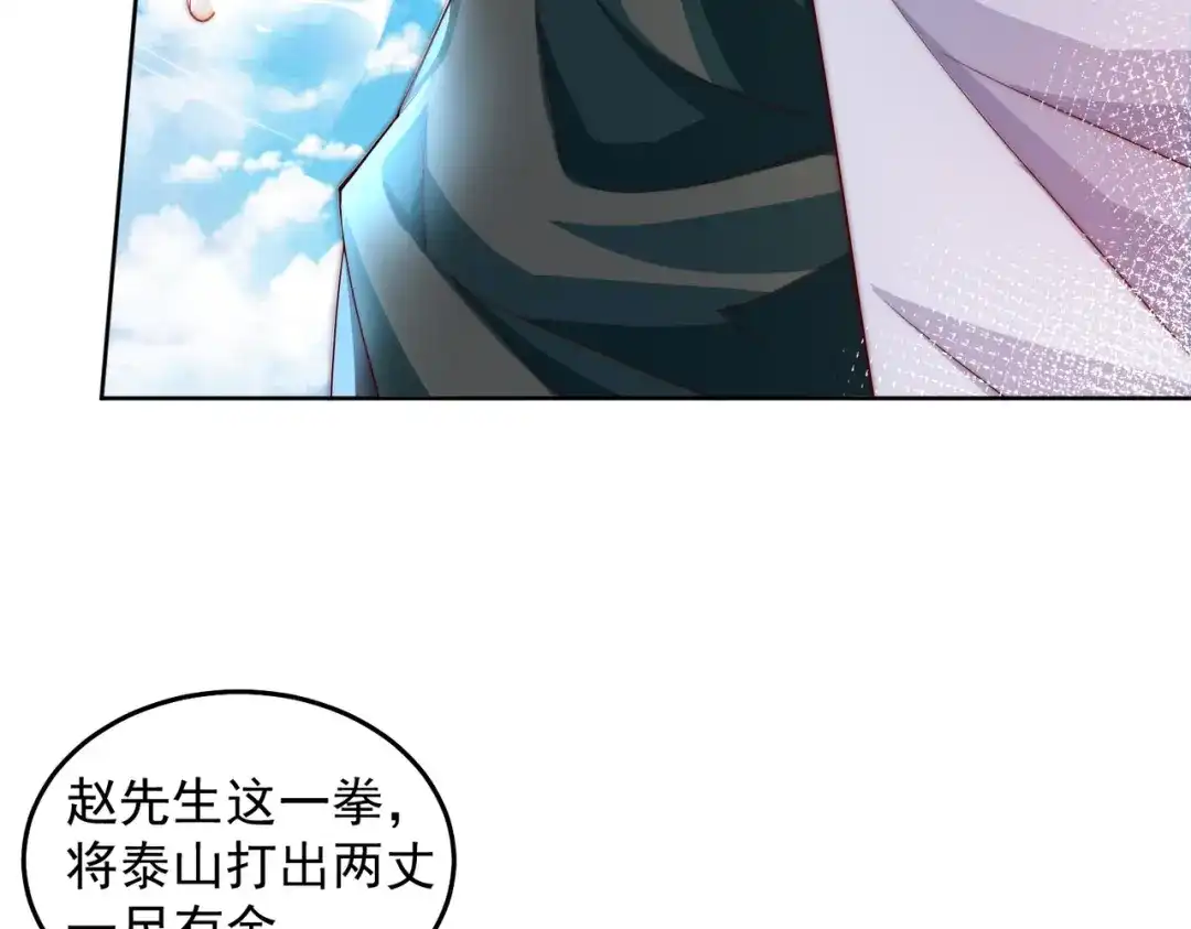 《我靠称号系统打败万千神豪》搬山 第34页