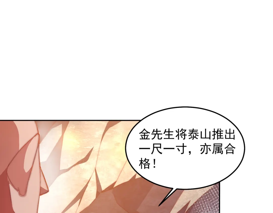 《我靠称号系统打败万千神豪》搬山 第60页