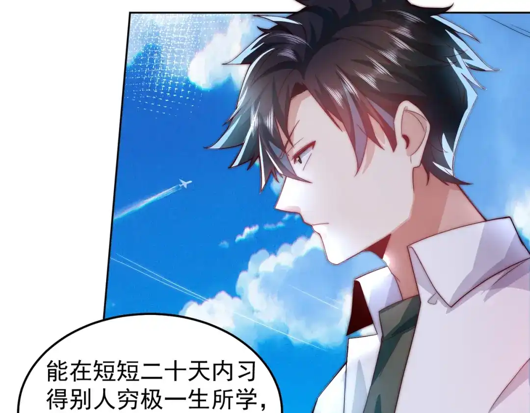 《我靠称号系统打败万千神豪》搬山 第32页