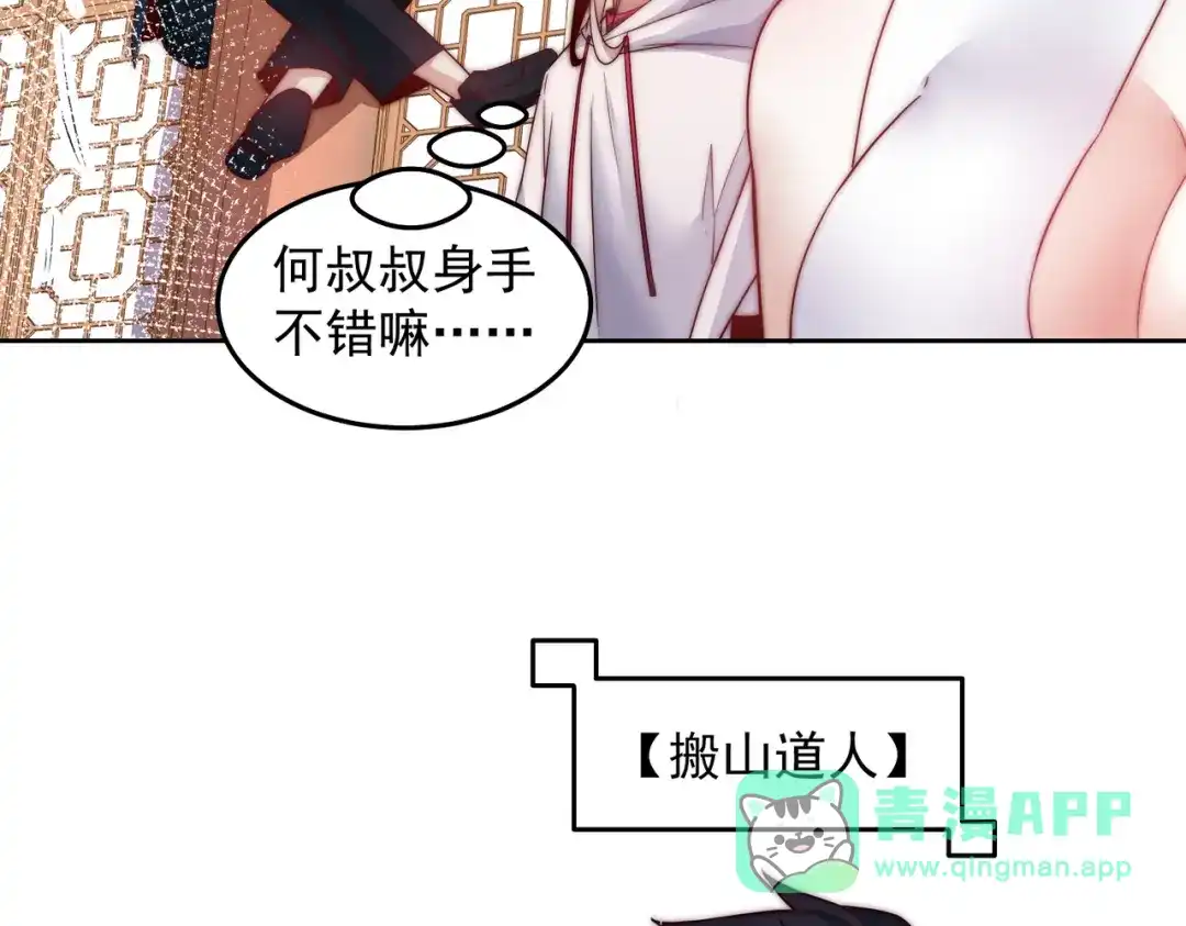 《我靠称号系统打败万千神豪》搬山 第31页