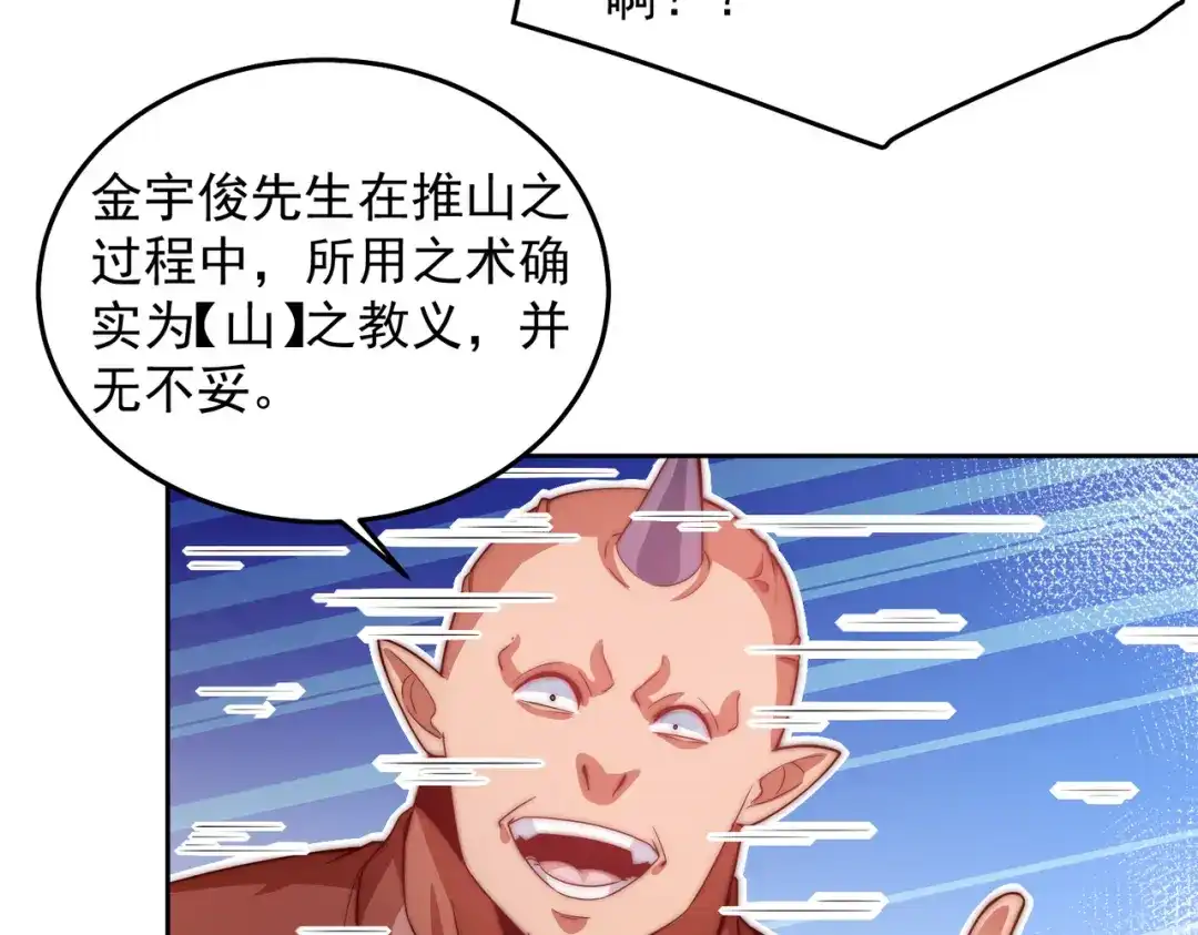 《我靠称号系统打败万千神豪》搬山 第63页