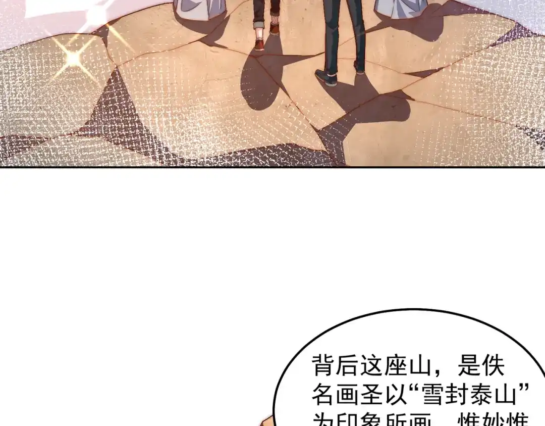 《我靠称号系统打败万千神豪》搬山 第8页