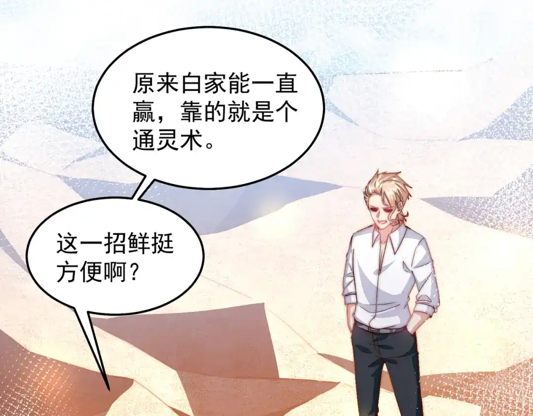 《我靠称号系统打败万千神豪》搬山 第65页