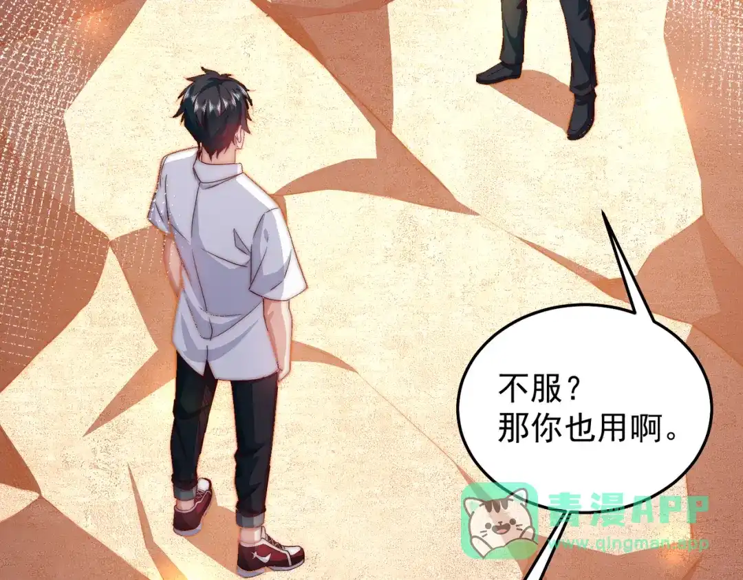 《我靠称号系统打败万千神豪》搬山 第66页