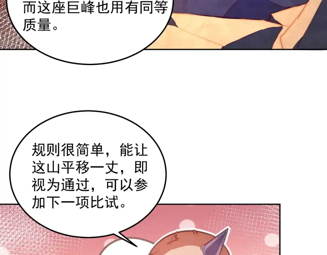 《我靠称号系统打败万千神豪》搬山 第10页