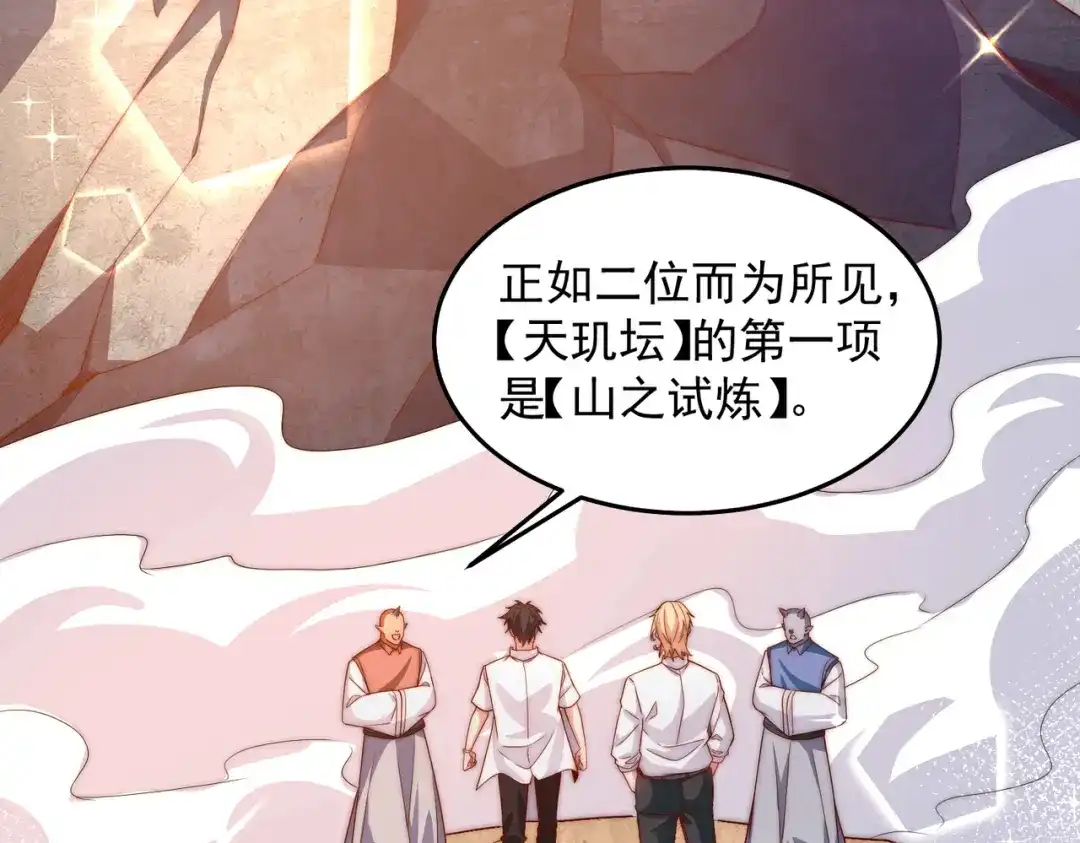 《我靠称号系统打败万千神豪》搬山 第7页