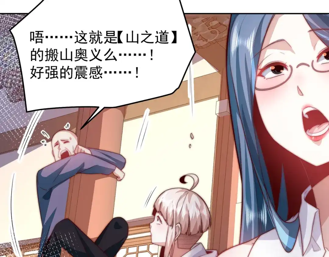 《我靠称号系统打败万千神豪》搬山 第30页