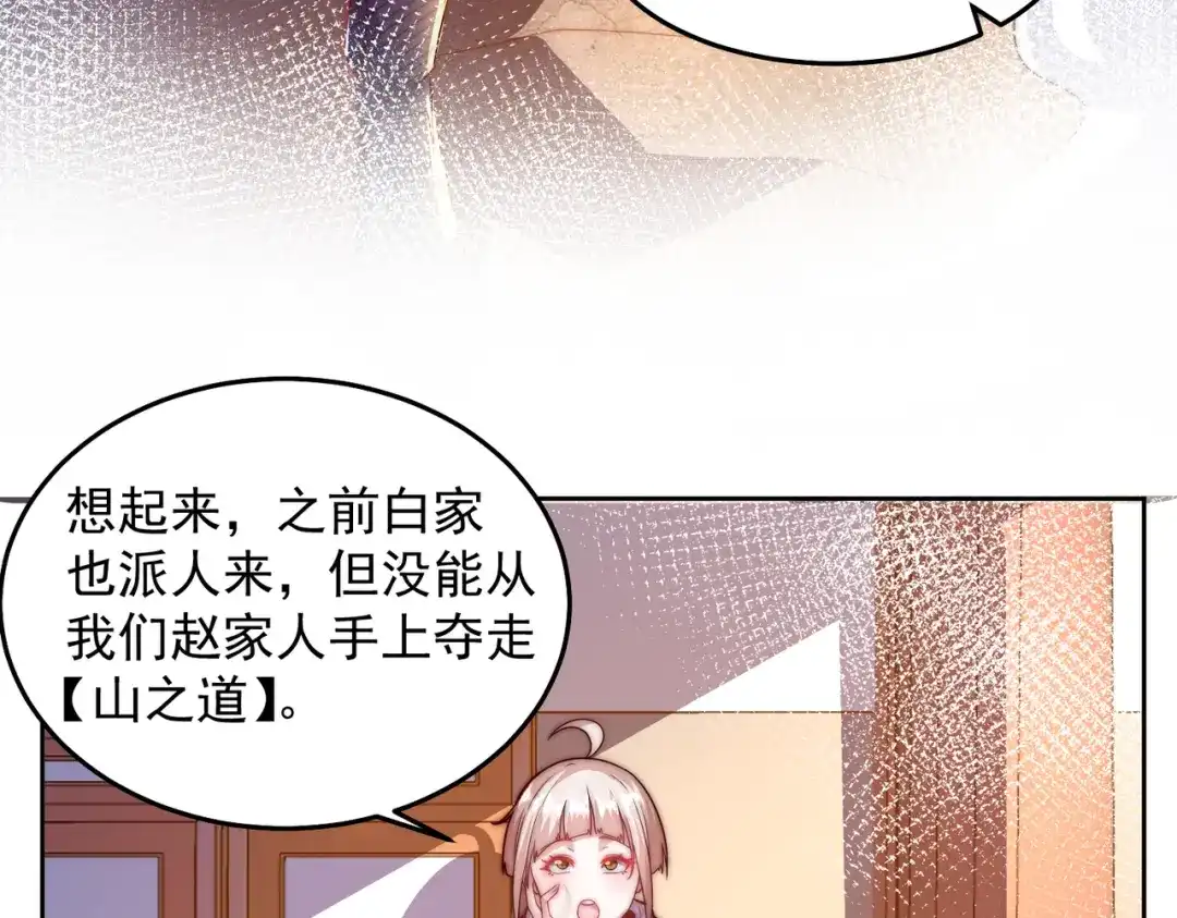 《我靠称号系统打败万千神豪》搬山 第39页