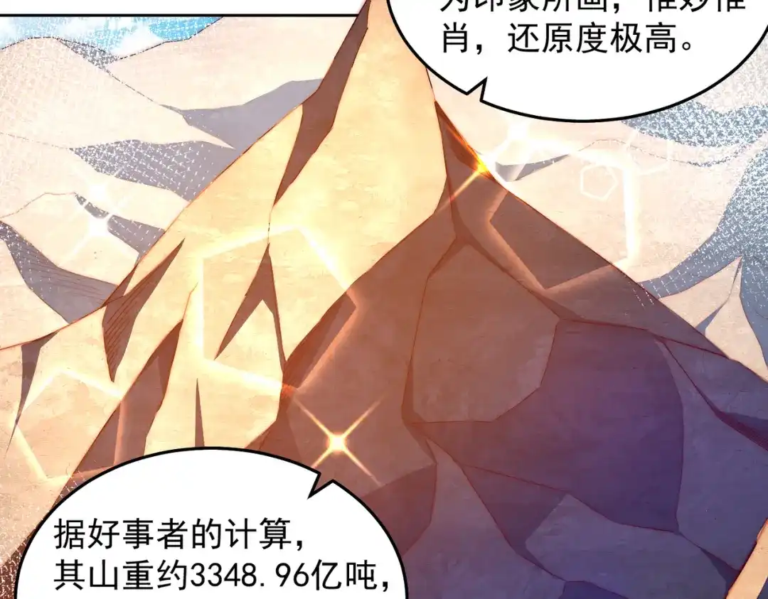 《我靠称号系统打败万千神豪》搬山 第9页