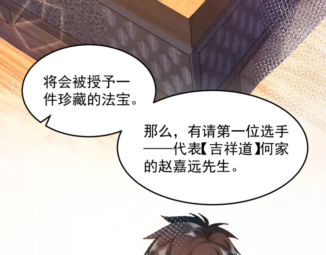 《我靠称号系统打败万千神豪》搬山 第14页