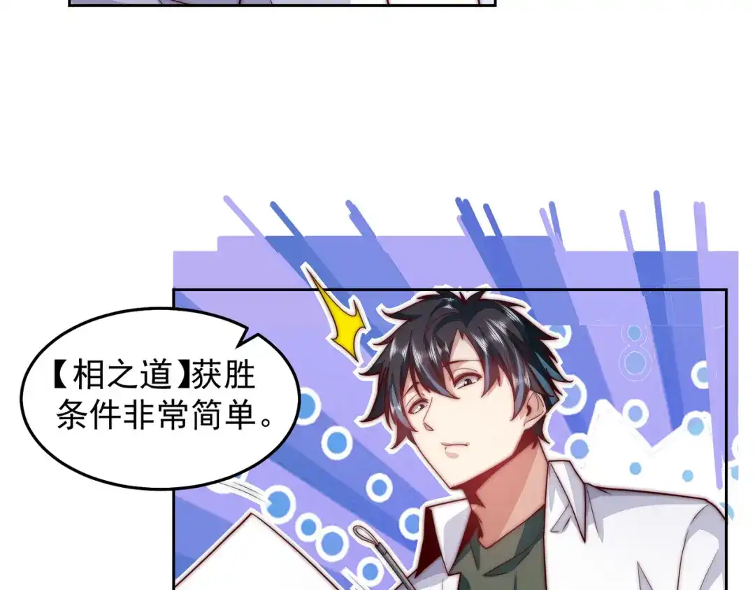 《我靠称号系统打败万千神豪》给鬼看相 第10页