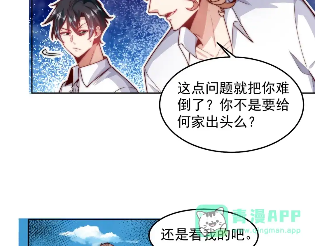 《我靠称号系统打败万千神豪》给鬼看相 第21页