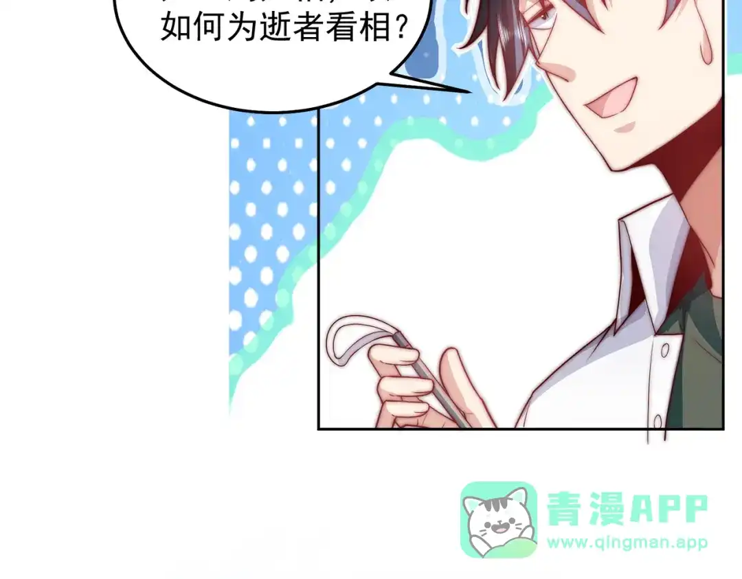 《我靠称号系统打败万千神豪》给鬼看相 第16页