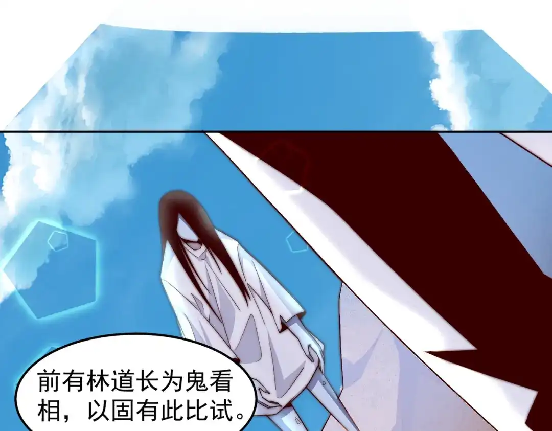 《我靠称号系统打败万千神豪》给鬼看相 第17页