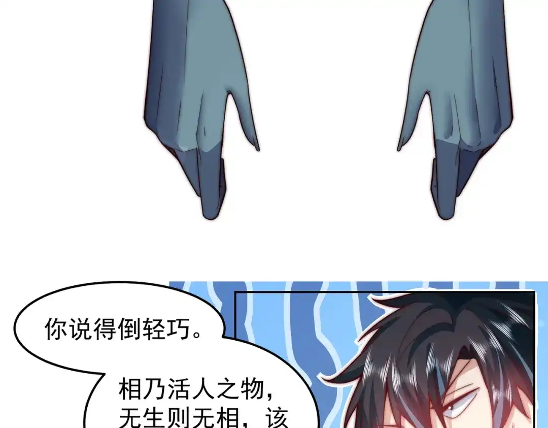 《我靠称号系统打败万千神豪》给鬼看相 第15页