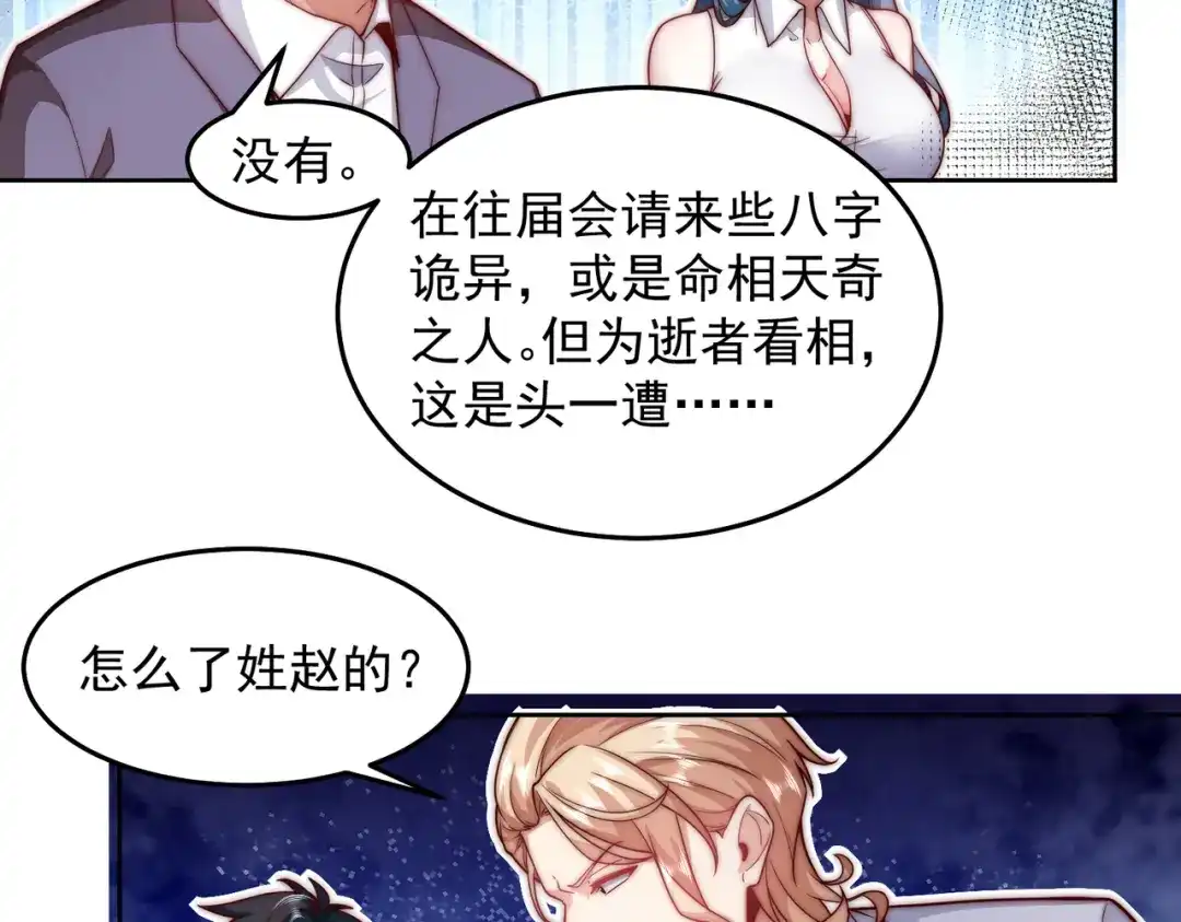 《我靠称号系统打败万千神豪》给鬼看相 第20页