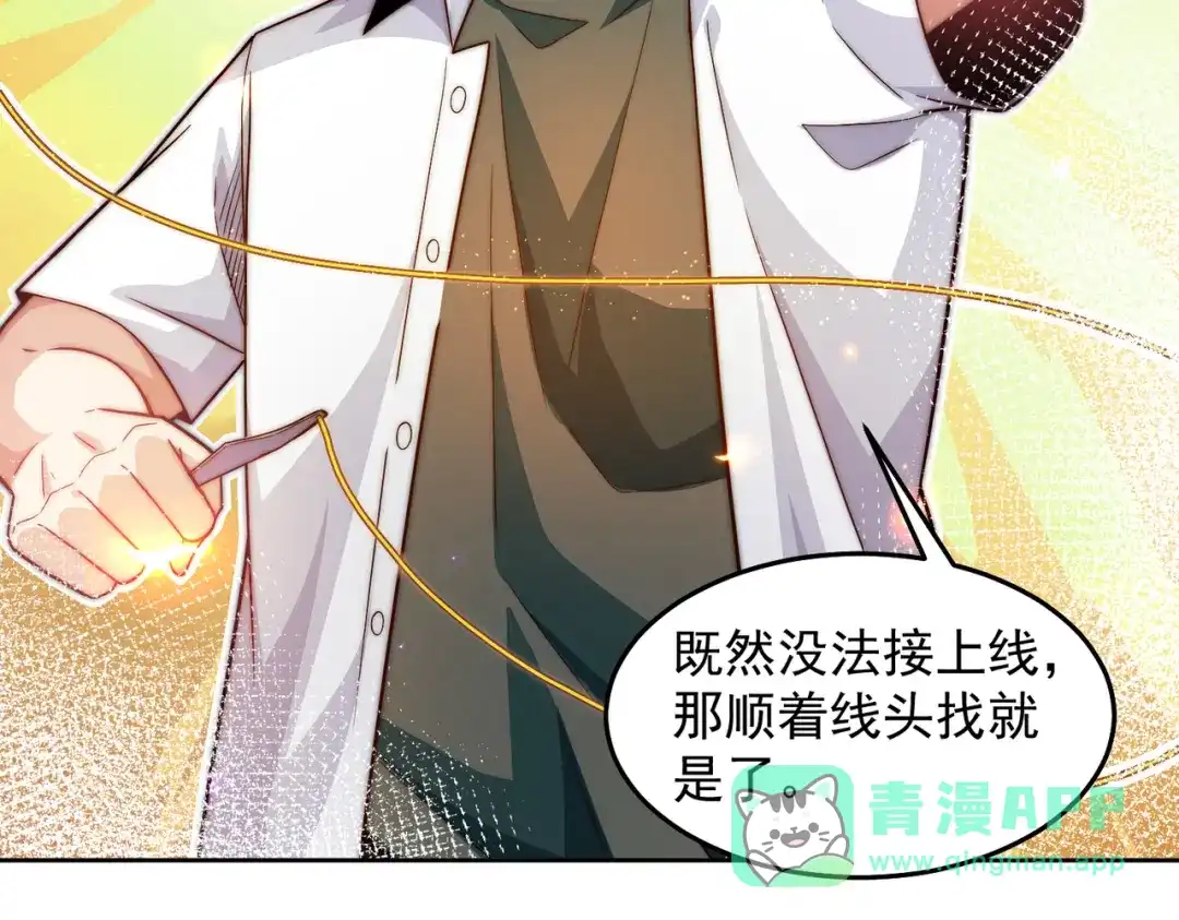 《我靠称号系统打败万千神豪》命线 第36页