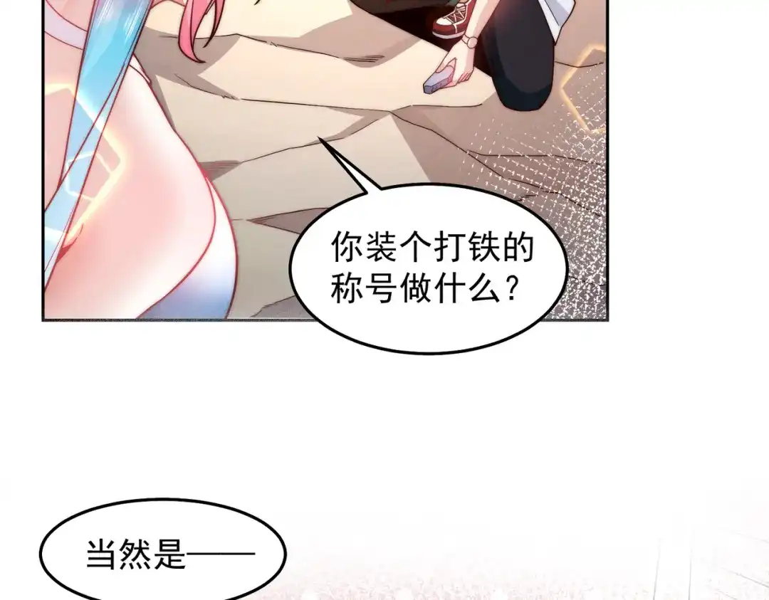 《我靠称号系统打败万千神豪》命线 第29页