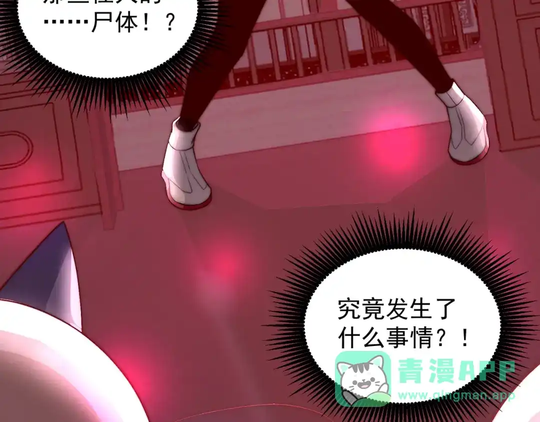 《我靠称号系统打败万千神豪》命线 第66页
