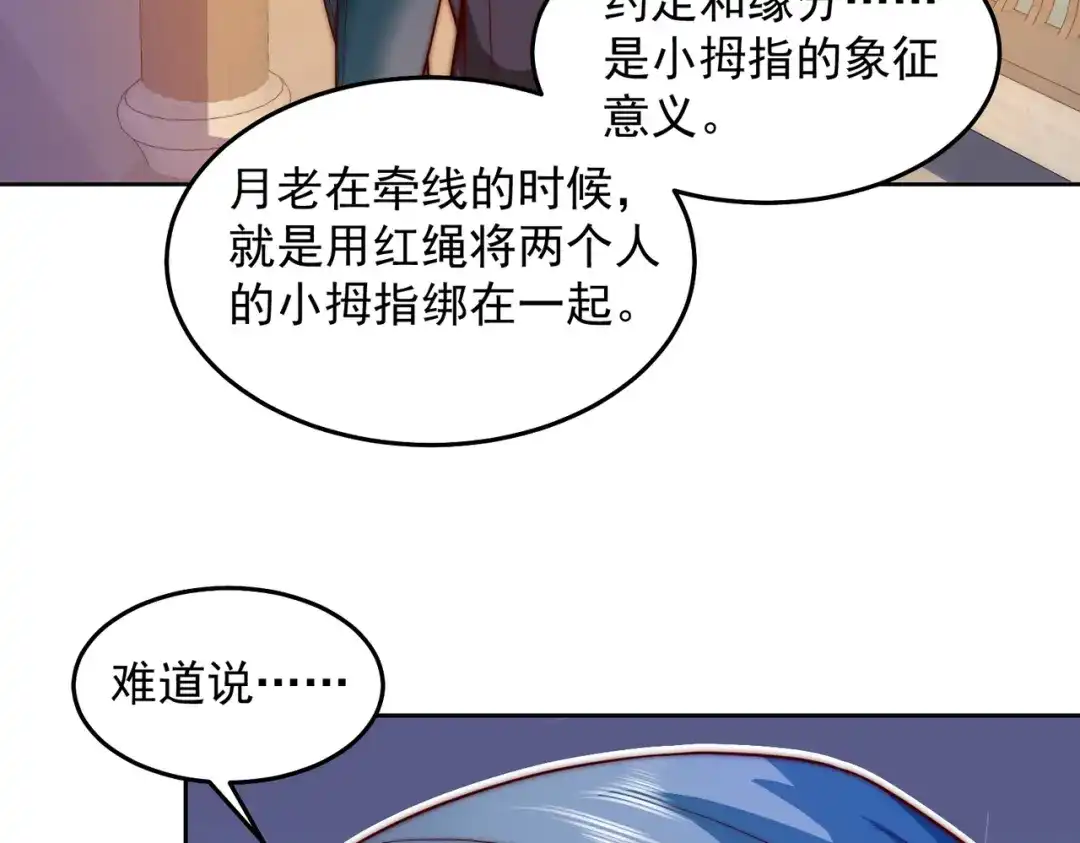 《我靠称号系统打败万千神豪》命线 第47页