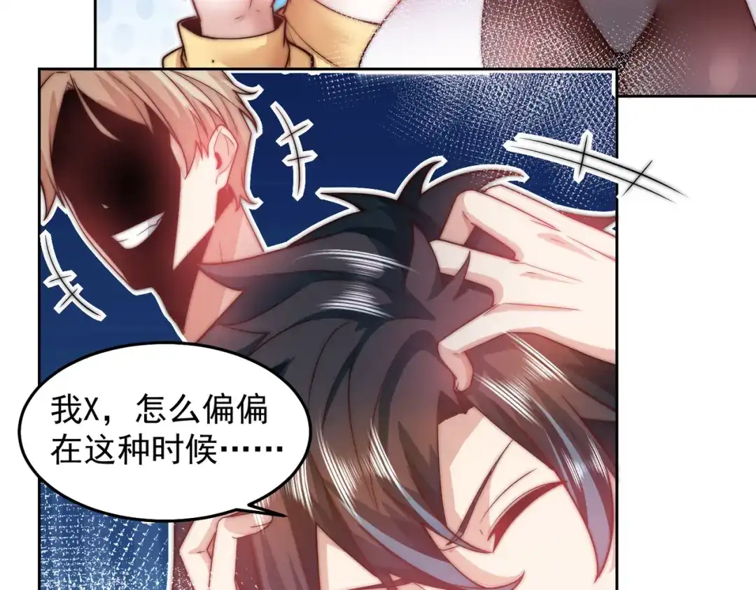 《我靠称号系统打败万千神豪》命线 第19页