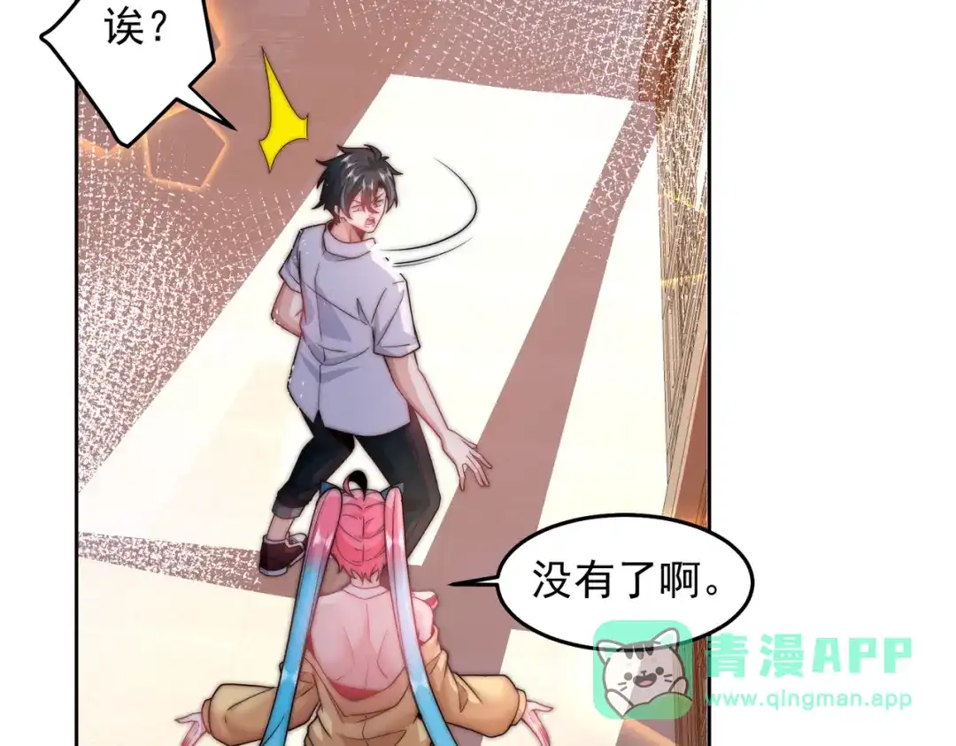 《我靠称号系统打败万千神豪》命线 第16页