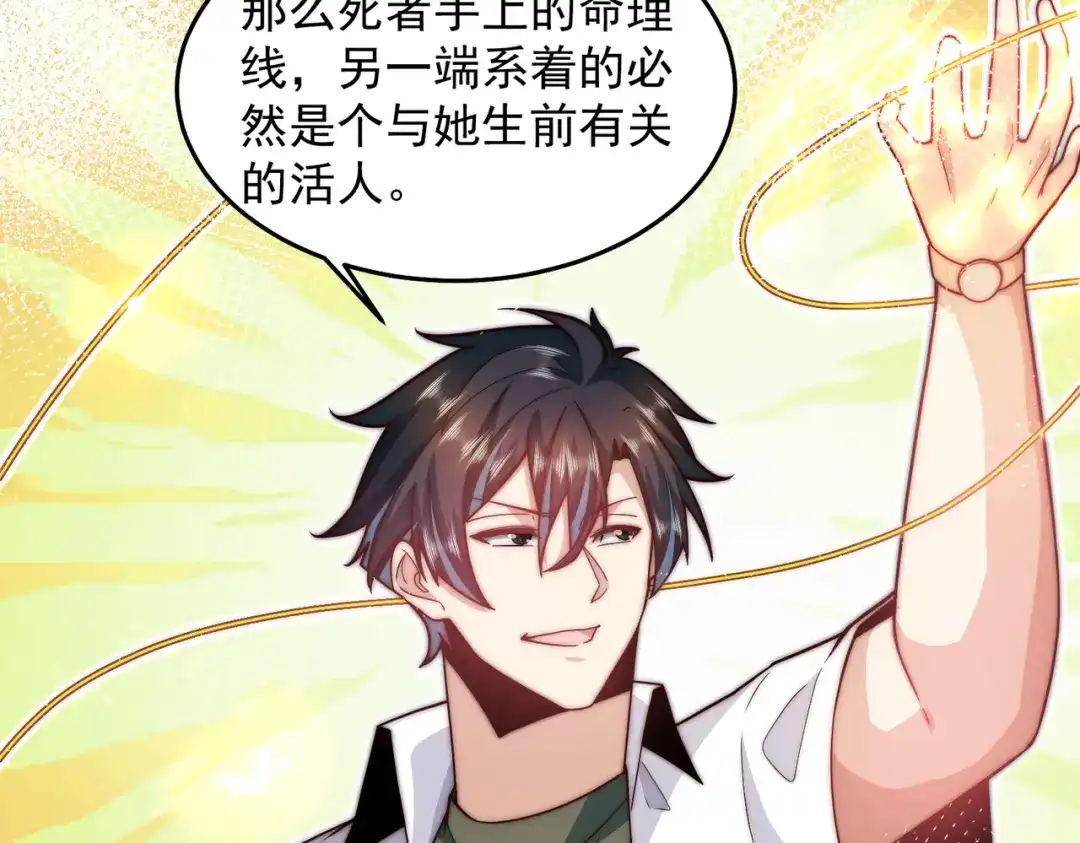 《我靠称号系统打败万千神豪》命线 第35页